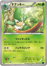 ヤナッキー C