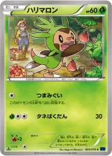 ハリマロン C