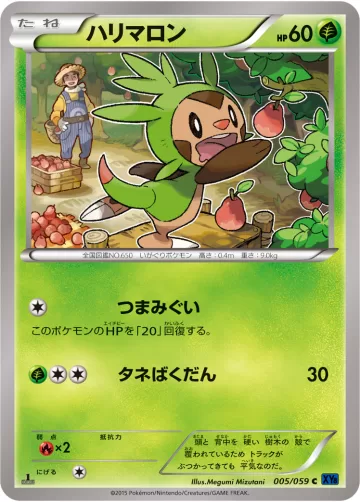 ハリマロン C