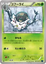 コフーライ C