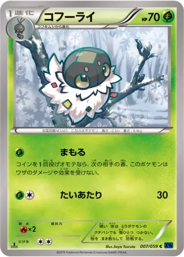 コフーライ C