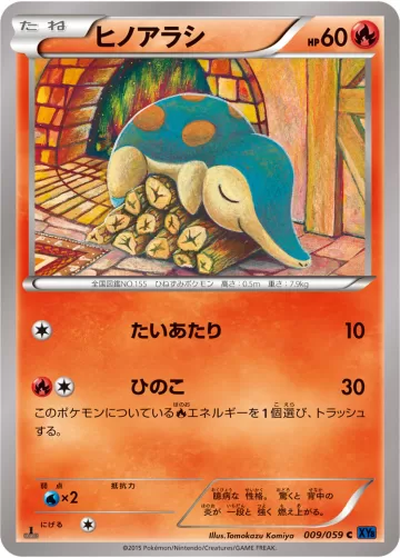 ヒノアラシ C