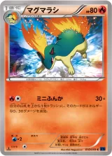 マグマラシ C