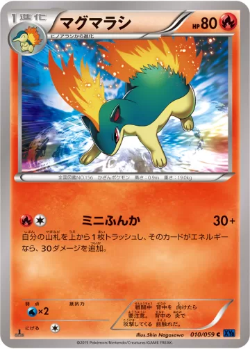 マグマラシ C