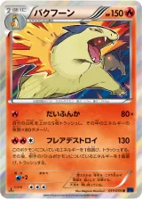 バクフーン R