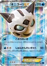 オニゴーリEX RR