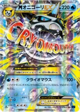 MオニゴーリEX RR