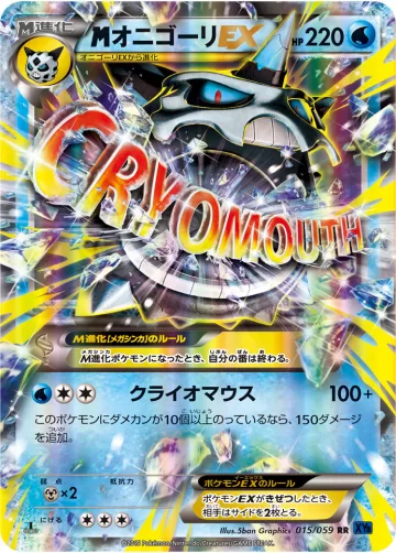 MオニゴーリEX RR