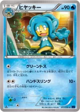 ヒヤッキー C