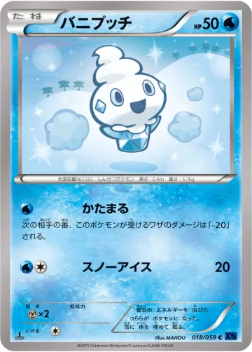 バニプッチ C