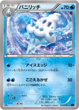 バニリッチ C
