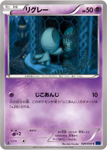 リグレー C