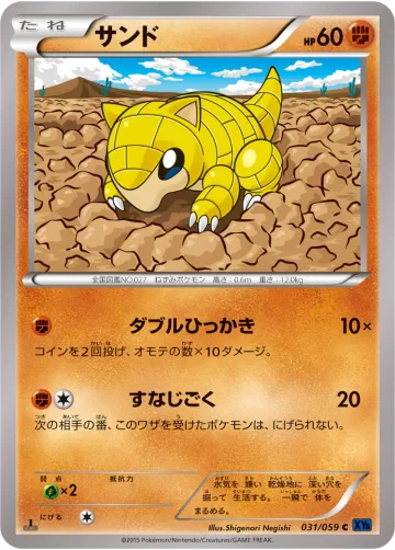 サンド C