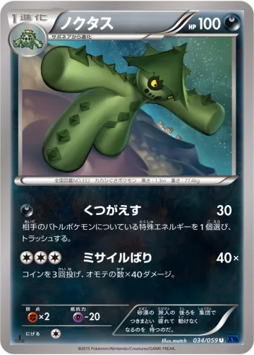 ノクタス U