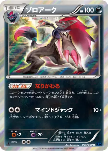 ゾロアーク R