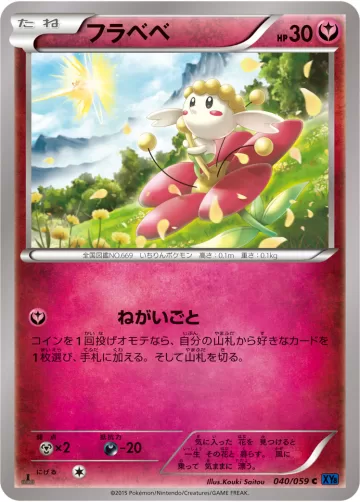 フラベベ C