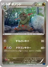 オノンド U