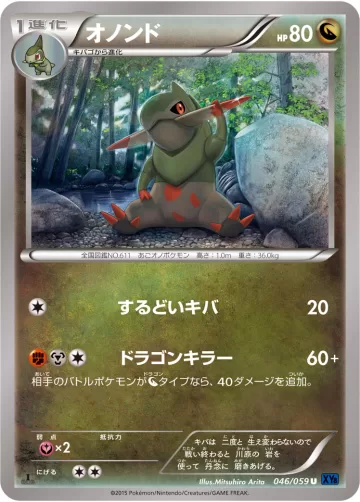 オノンド U