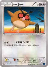 ホーホー C
