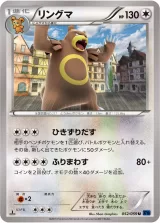 リングマ U