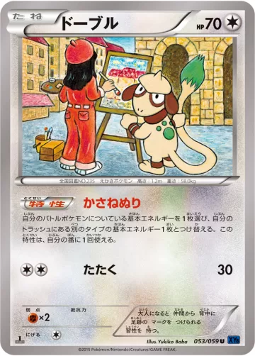 ドーブル U