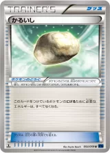 かるいし U