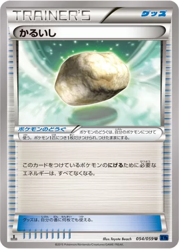 かるいし U