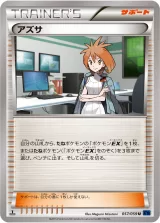 アズサ U