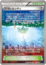 パラレルシティ U