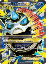 MオニゴーリEX SR