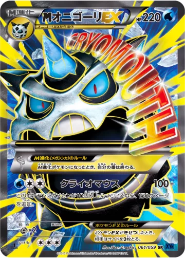 MオニゴーリEX SR