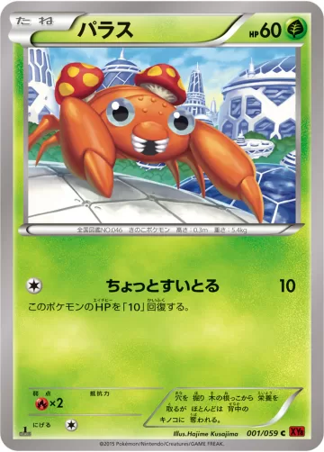 パラス C