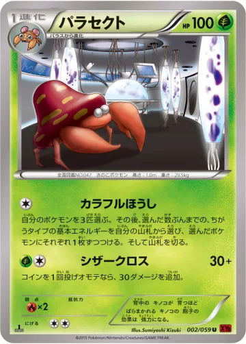 パラセクト U