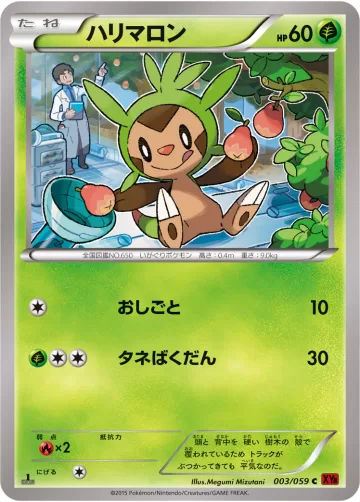 ハリマロン C