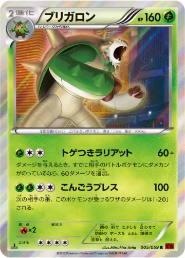 ブリガロン R