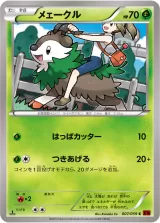 メェークル C