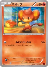 バオップ C