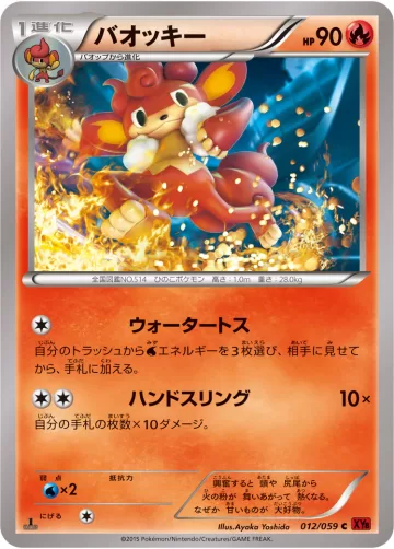 バオッキー C