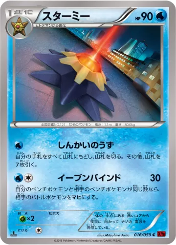 スターミー C