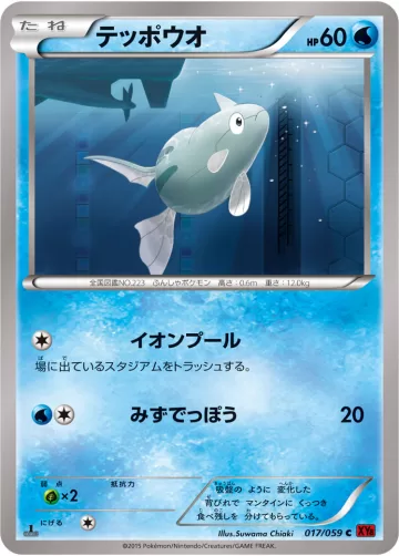 テッポウオ C