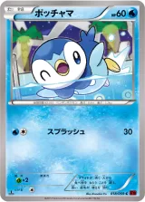 ポッチャマ C