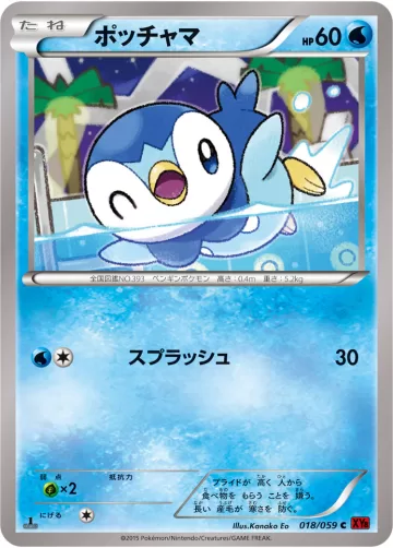 ポッチャマ C