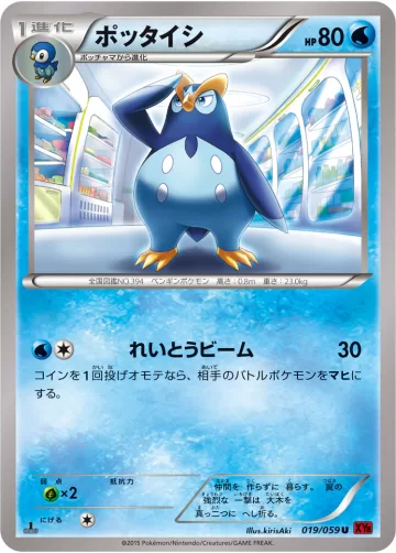 ポッタイシ U