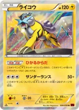 ライコウ R