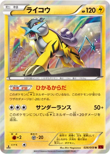 ライコウ R