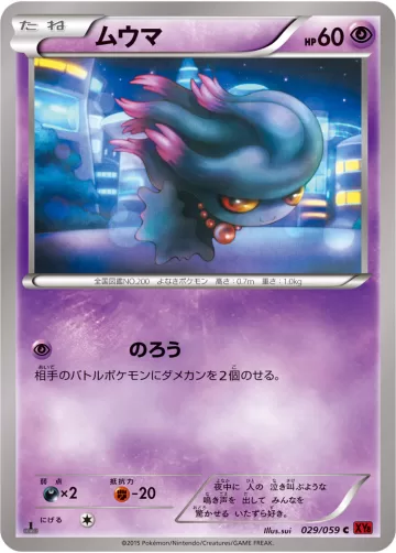 ムウマ C