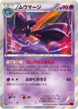 ムウマージ R
