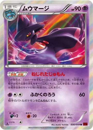 ムウマージ R