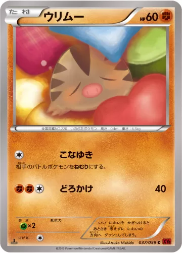 ウリムー C