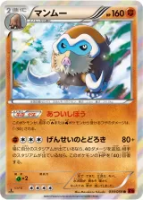 マンムー R